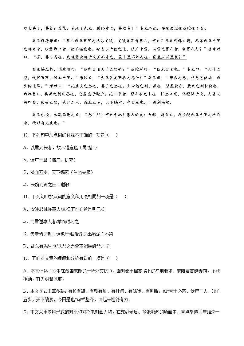 2021年全国各地中考语文真题分类汇编（阅读与鉴赏）-文言文篇（有答案）03