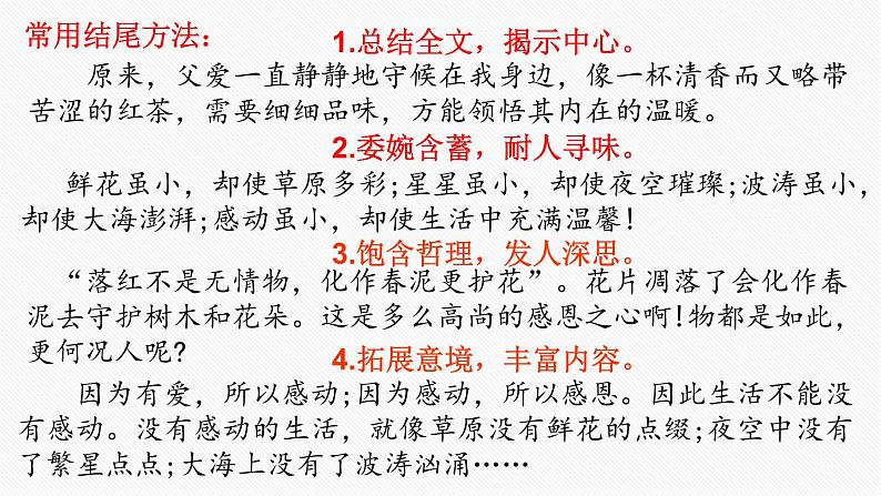 感恩感动类作文指导课件PPT07