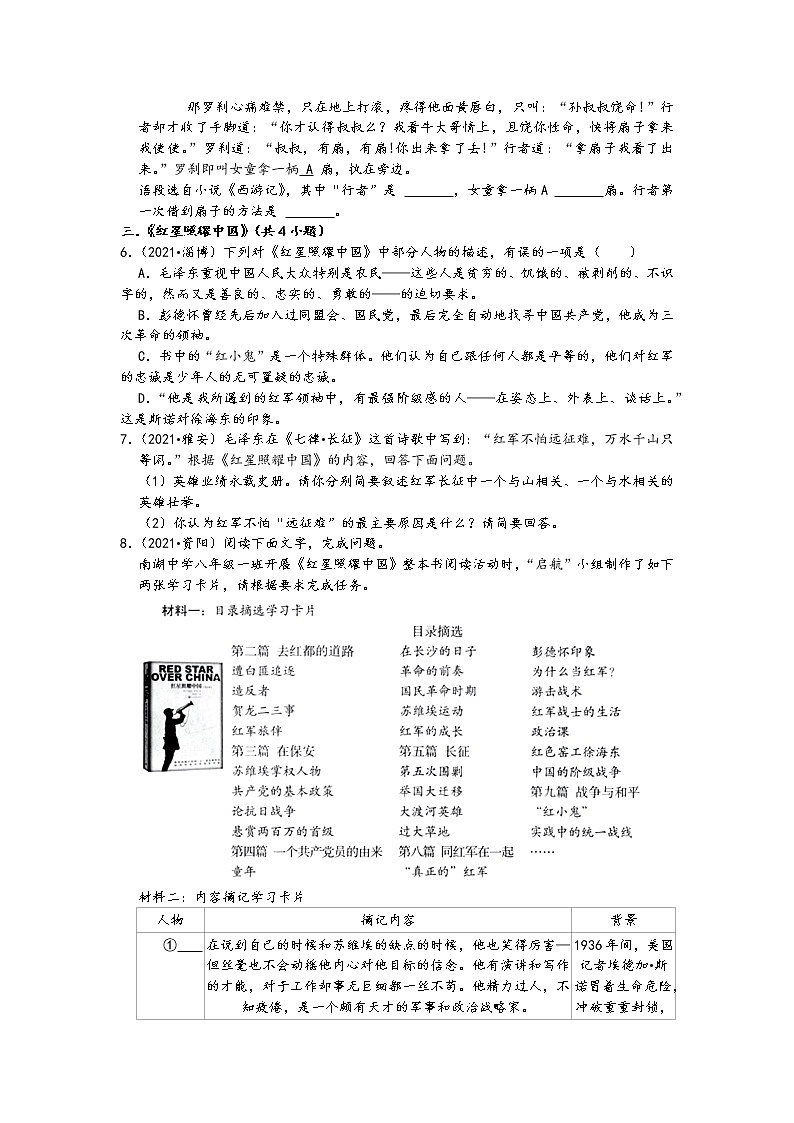 2021中考语文真题分类汇编(常识及名著阅读)-名著阅读五(含答案,共27题)02