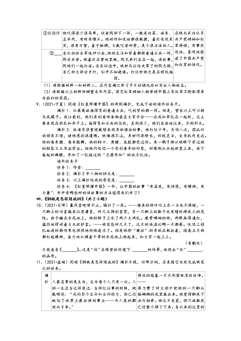 2021中考语文真题分类汇编(常识及名著阅读)-名著阅读五(含答案,共27题)03