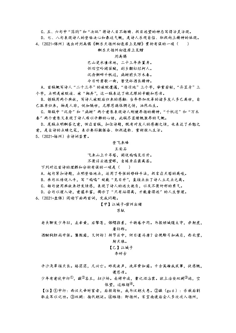 2021中考语文真题分类汇编(古诗文阅读)-诗歌阅读二(诗歌阅读综合1)(含答案,共50题)02