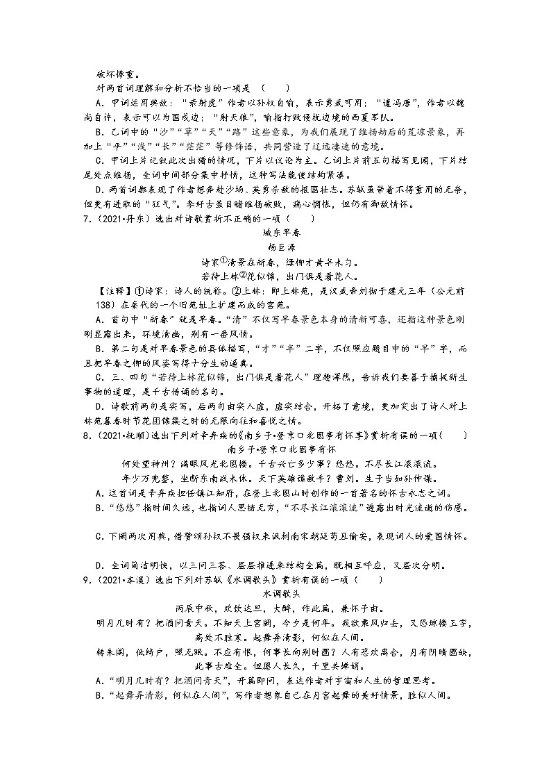 2021中考语文真题分类汇编(古诗文阅读)-诗歌阅读二(诗歌阅读综合1)(含答案,共50题)03