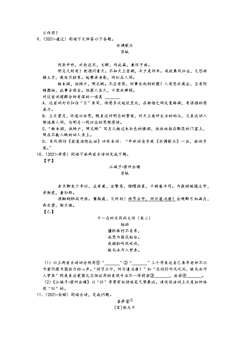 2021中考语文真题分类汇编(古诗文阅读)-诗歌阅读三(诗歌阅读综合2)(含答案,共52题)03