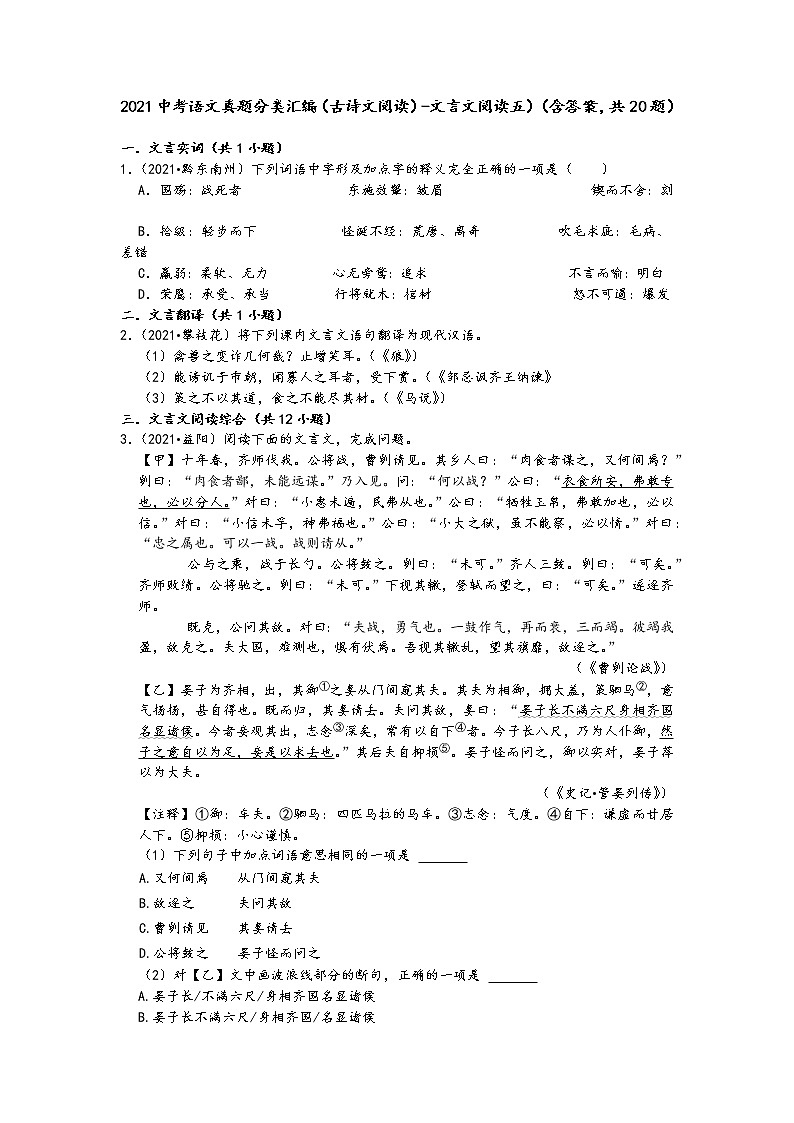 2021中考语文真题分类汇编(古诗文阅读)-文言文阅读五)(含答案,共20题)第1页