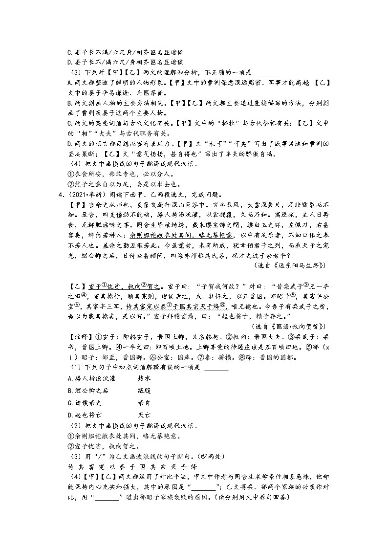 2021中考语文真题分类汇编(古诗文阅读)-文言文阅读五)(含答案,共20题)第2页