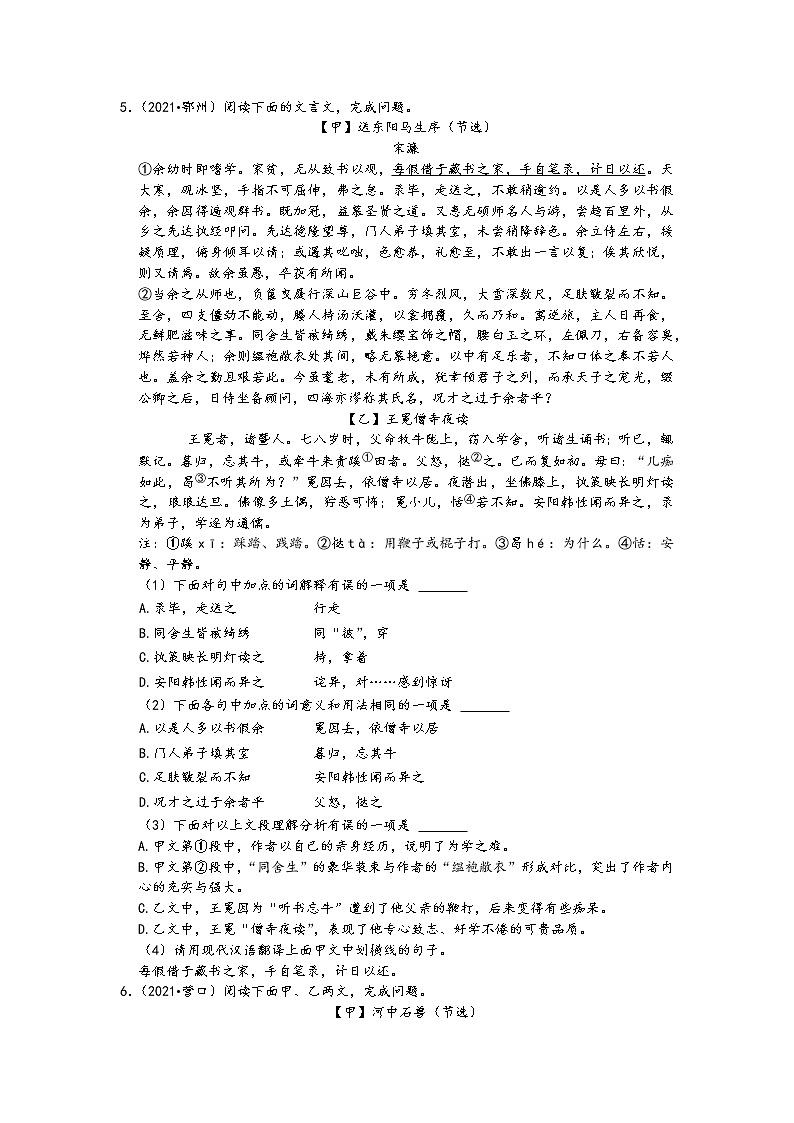 2021中考语文真题分类汇编(古诗文阅读)-文言文阅读五)(含答案,共20题)第3页