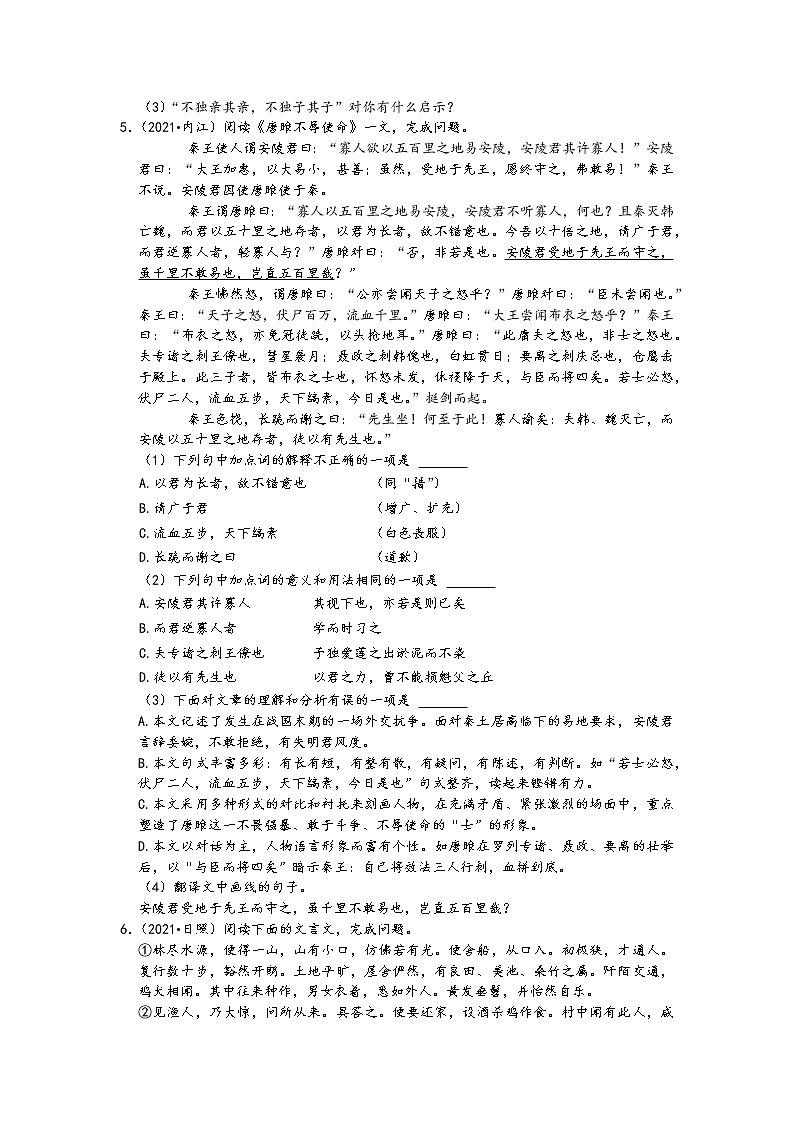 2021中考语文真题分类汇编(古诗文阅读)-文言文阅读一(课内文言文阅读1)(含答案,共40题)第3页
