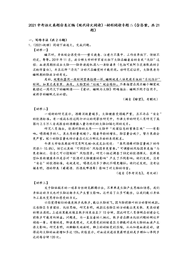 2021中考语文真题分类汇编(现代诗文阅读)-材料阅读专题二(含答案,共21题)01
