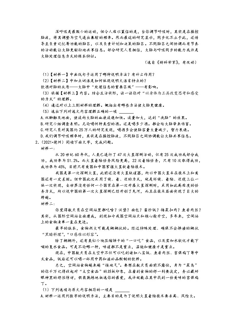2021中考语文真题分类汇编(现代诗文阅读)-材料阅读专题二(含答案,共21题)02