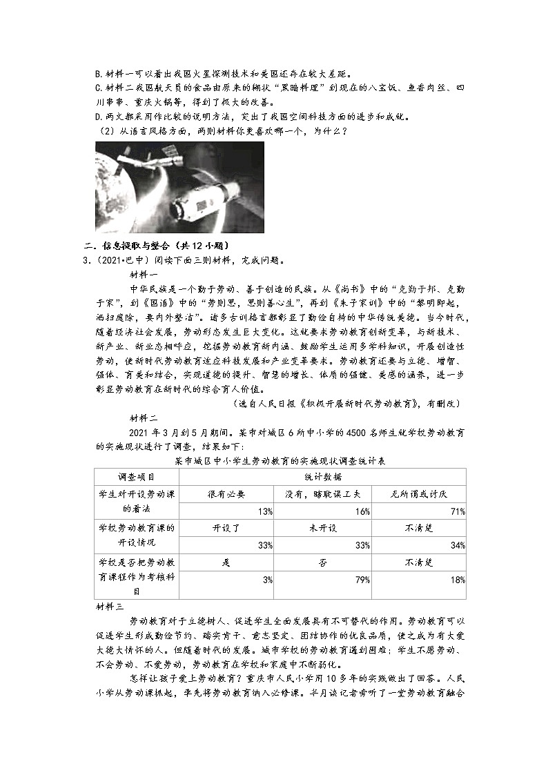2021中考语文真题分类汇编(现代诗文阅读)-材料阅读专题二(含答案,共21题)03