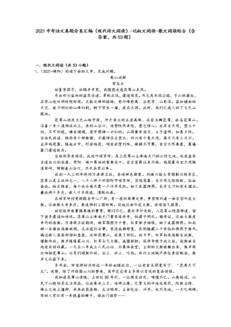 2021中考语文真题分类汇编(现代诗文阅读)-记叙文阅读-散文阅读综合(含答案,共53题)01