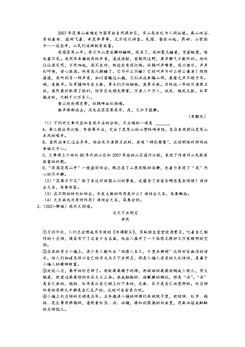 2021中考语文真题分类汇编(现代诗文阅读)-记叙文阅读-散文阅读综合(含答案,共53题)02
