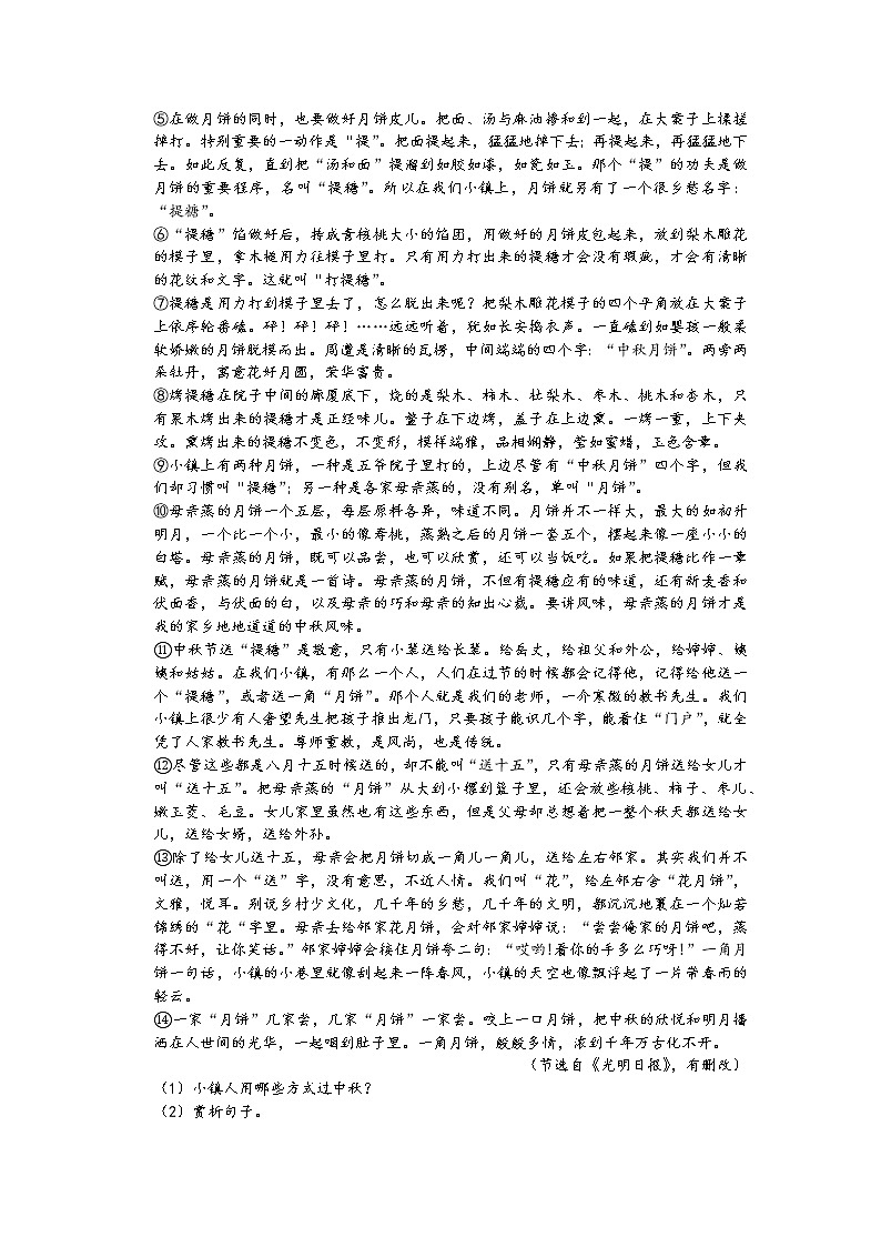 2021中考语文真题分类汇编(现代诗文阅读)-记叙文阅读-散文阅读综合(含答案,共53题)03