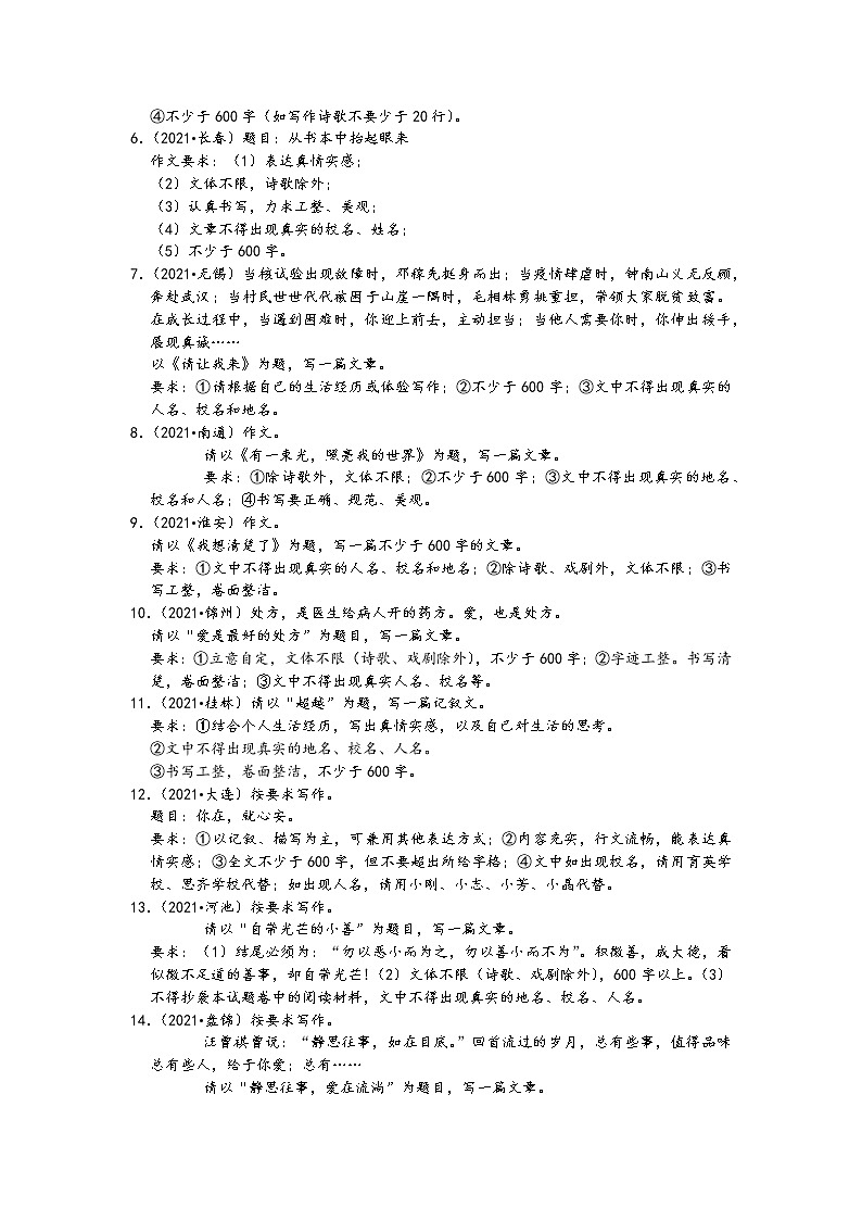 2021中考语文真题分类汇编(作文)-作文的类型一(命题作文1)(含答案,共60题)第2页