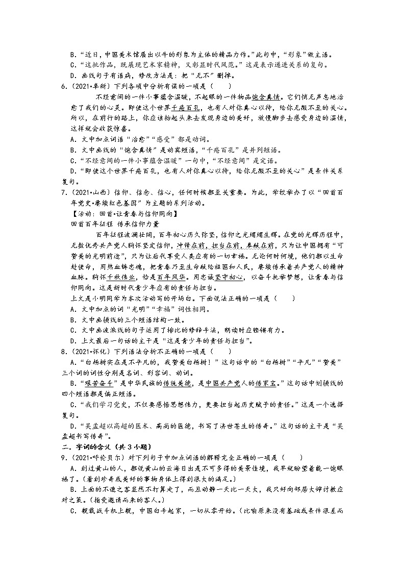 2021中考语文真题分类汇编(语言基础知识)-词性、词义专题(含答案,共35题)第2页