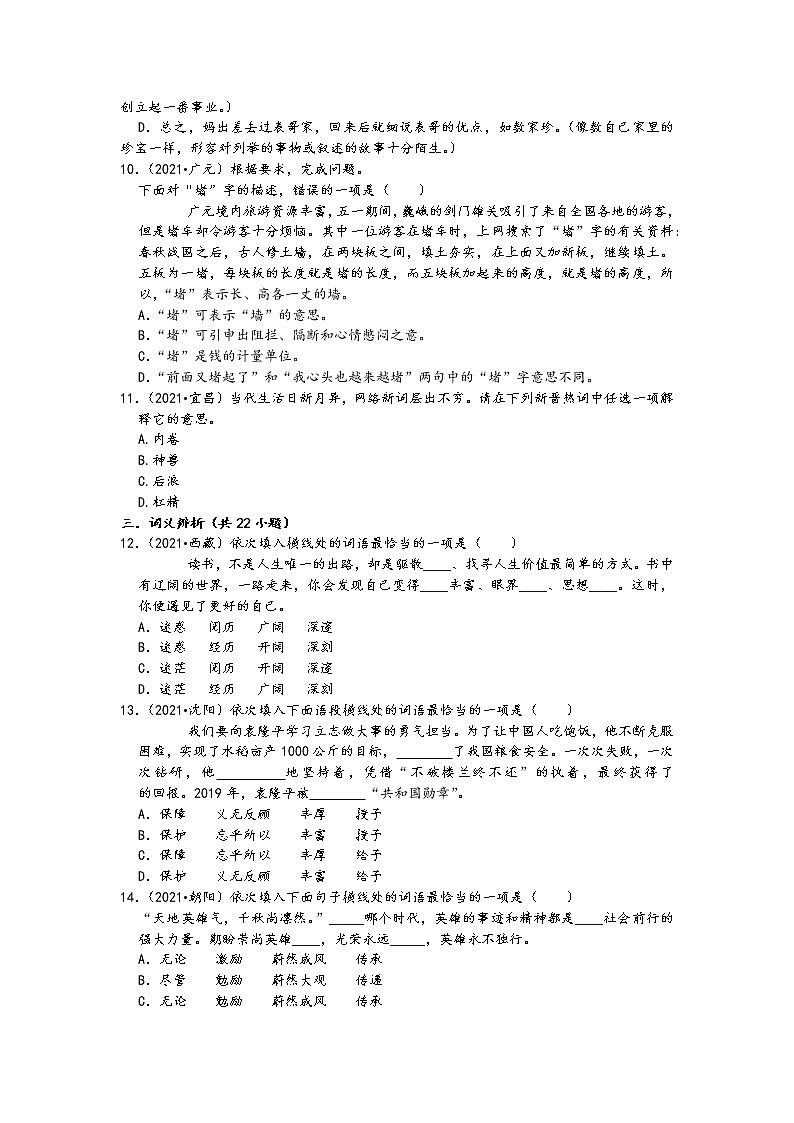 2021中考语文真题分类汇编(语言基础知识)-词性、词义专题(含答案,共35题)第3页