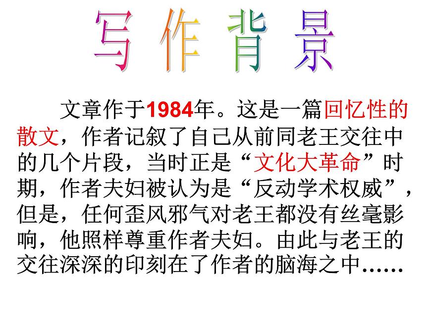 老王ppt課件第7頁(yè)