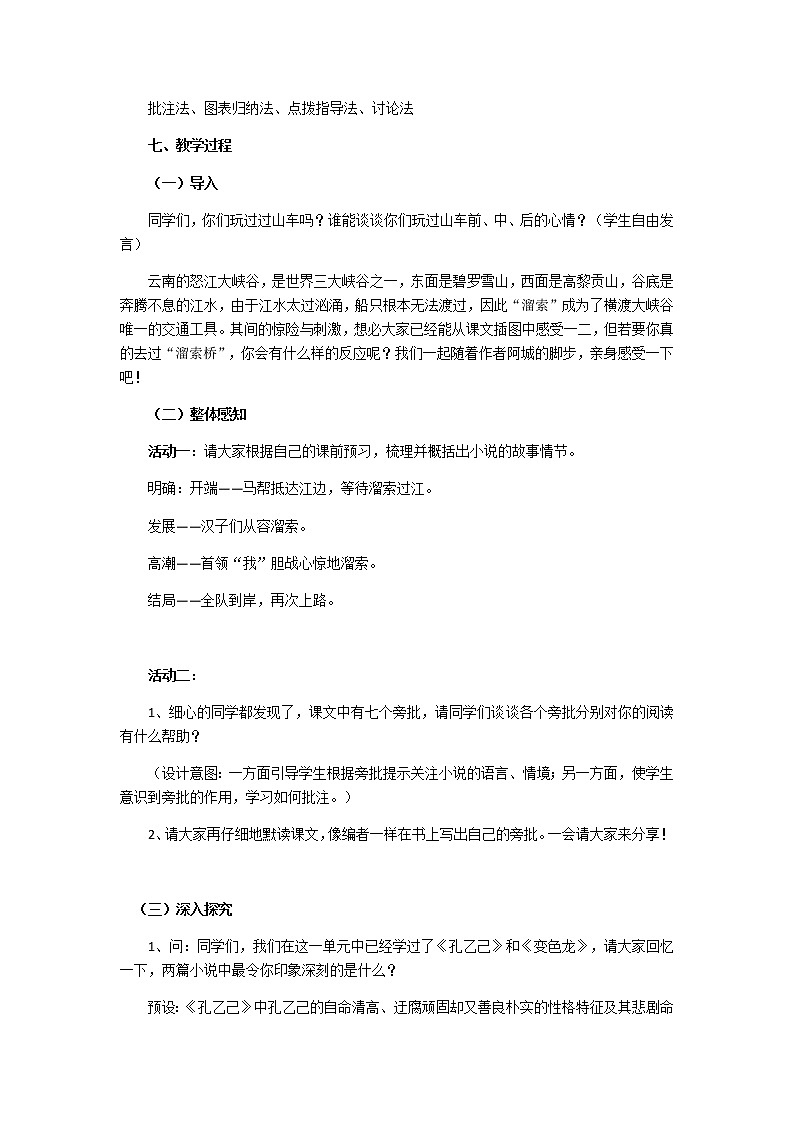第7课《溜索》教学设计2021-2022学年部编版语文九年级下册第2页