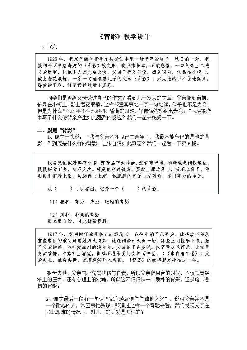 第14课《背影》教学设计2021-2022学年部编版语文八年级上册01