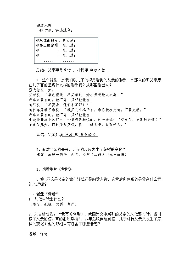 第14课《背影》教学设计2021-2022学年部编版语文八年级上册02