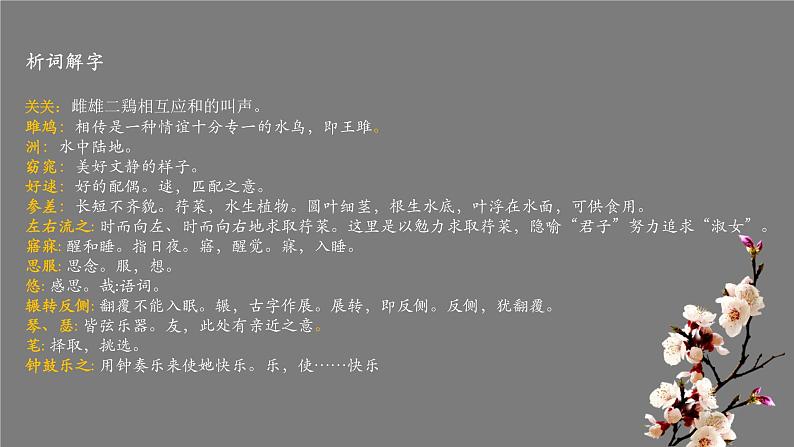 第12课《关雎》课件2021-2022学年部编版语文八年级下册第8页