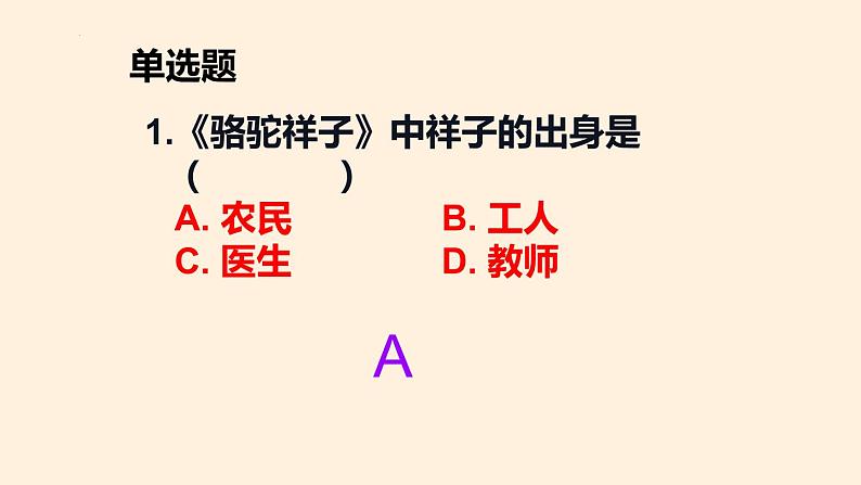 名著导读《骆驼祥子》课件(共67页)2021-2022学年部编版语文七年级下册02