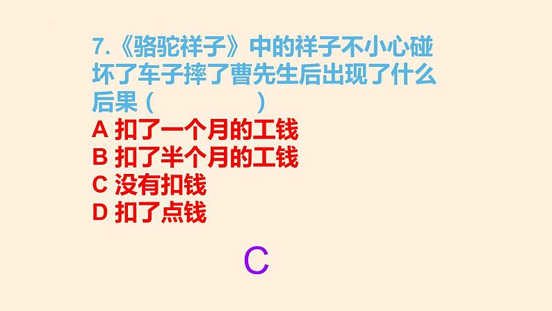 名著导读《骆驼祥子》课件(共67页)2021-2022学年部编版语文七年级下册08