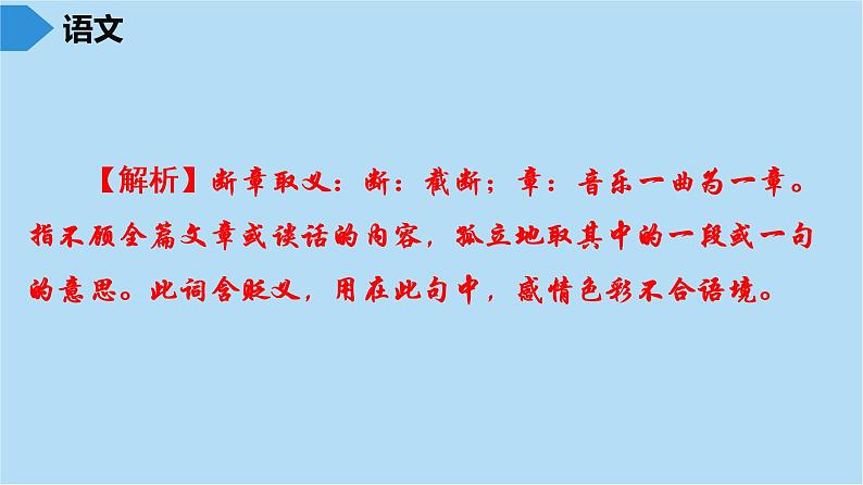 中考语文复习要点专项训练题课件(基础+课内文言文阅读题)07