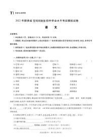2022年陕西省宝鸡市陇县中考一模语文试题（有答案）