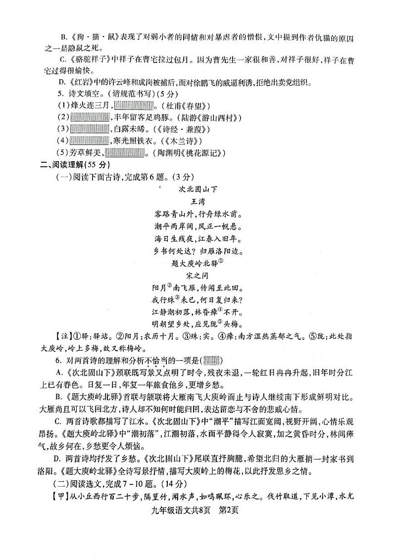 辽宁省沈阳市浑南区2022年初三一模语文试卷第2页