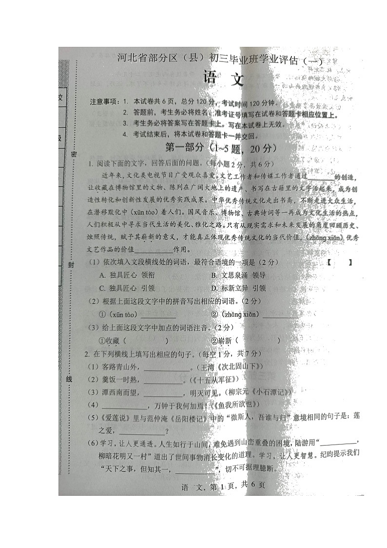 2022年河北省保定市清苑区中考一模语文试题(有答案)01