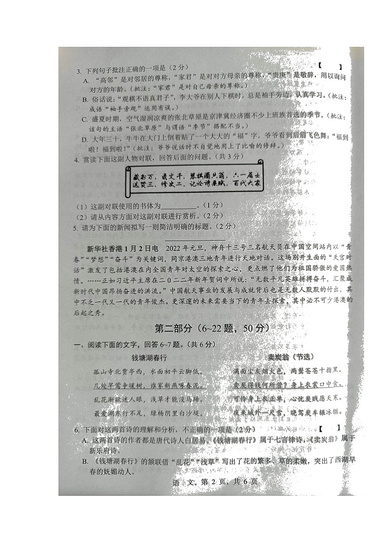 2022年河北省保定市清苑区中考一模语文试题(有答案)02
