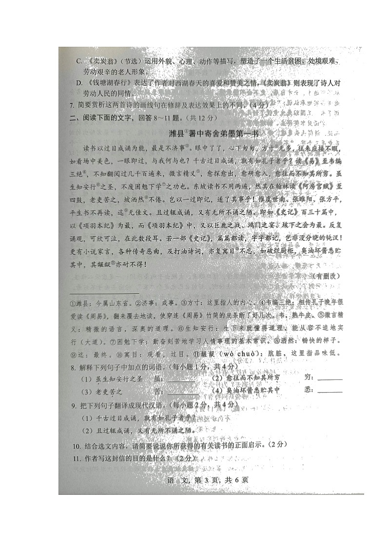 2022年河北省保定市清苑区中考一模语文试题(有答案)03