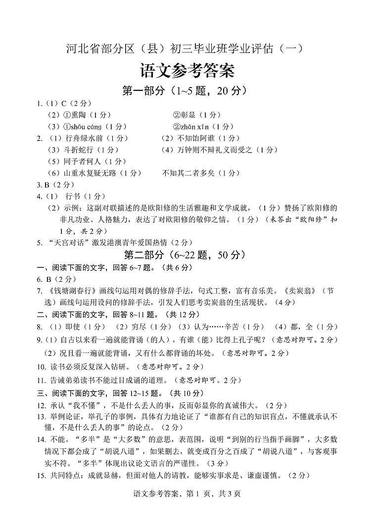 2022年河北省保定市清苑区中考一模语文试题(有答案)01