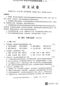 2022年广东省广州市白云区中考一模语文试卷（有答案）