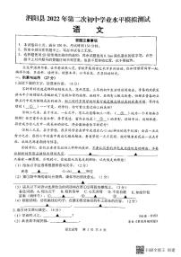 2022年江苏省宿迁市泗阳县中考二模语文试题（无答案）