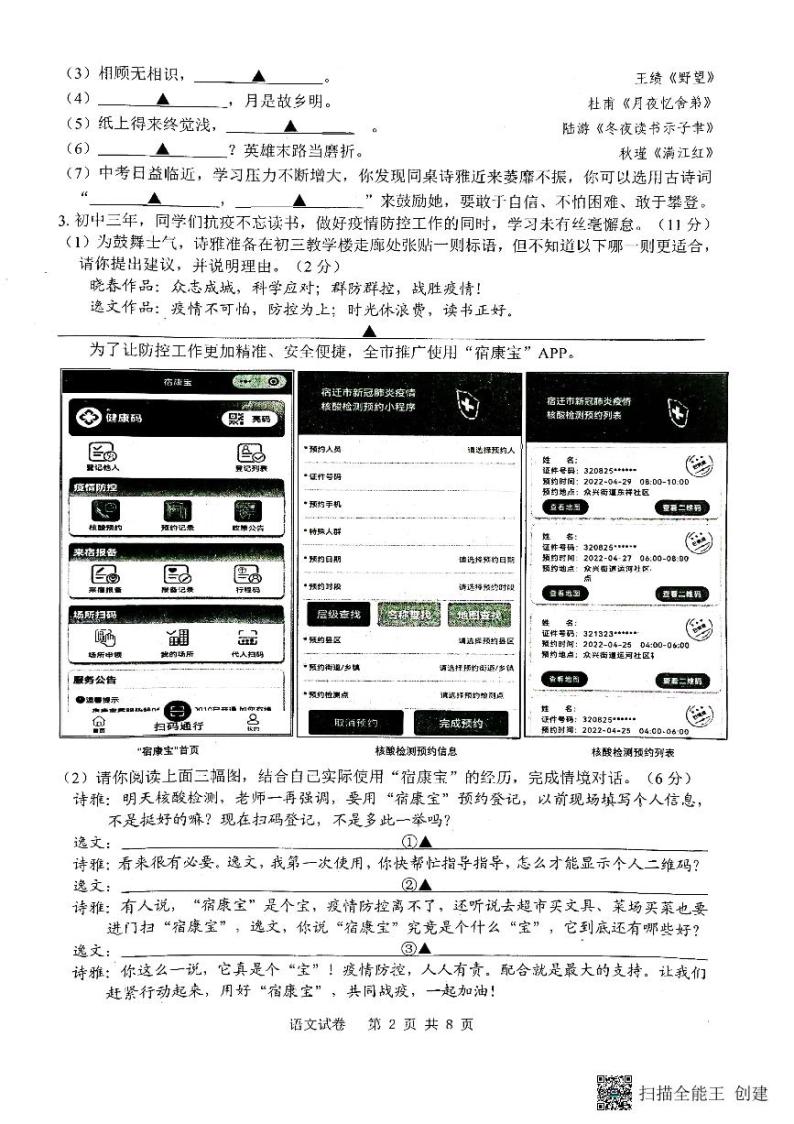 2022年江苏省宿迁市泗阳县中考二模语文试题（无答案）02