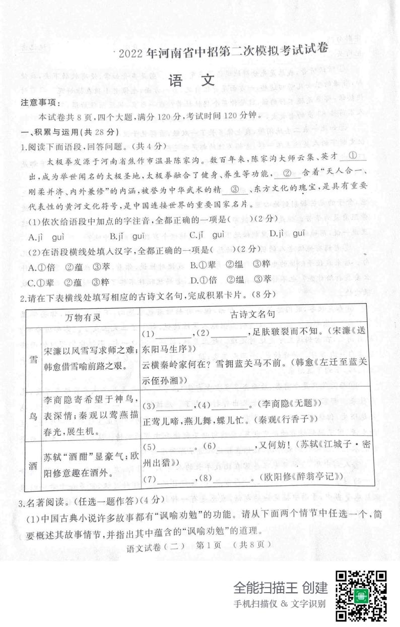 2022年河南省信阳市商城县中考二模语文试题（无答案）01