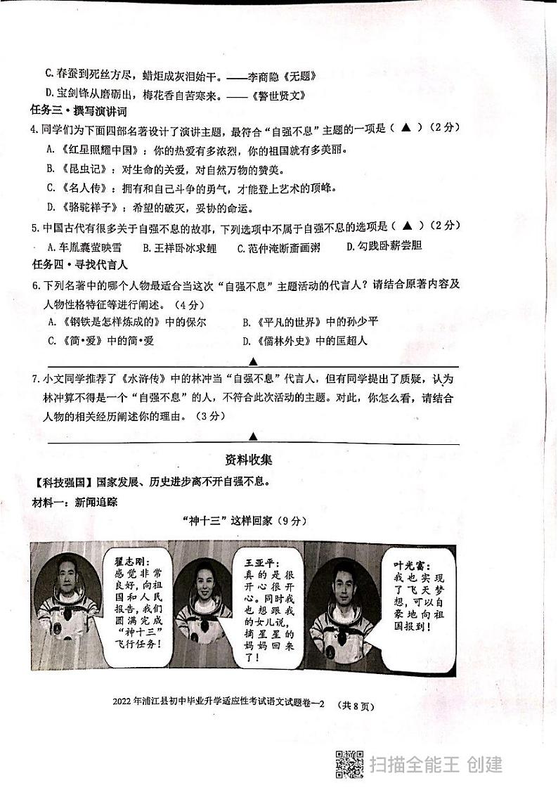 2022年浙江省金华市浦江县初中毕业升学适应性考试(二模)语文试题(无答案)第2页