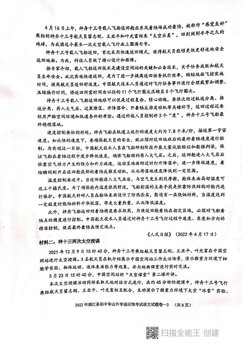 2022年浙江省金华市浦江县初中毕业升学适应性考试(二模)语文试题(无答案)第3页