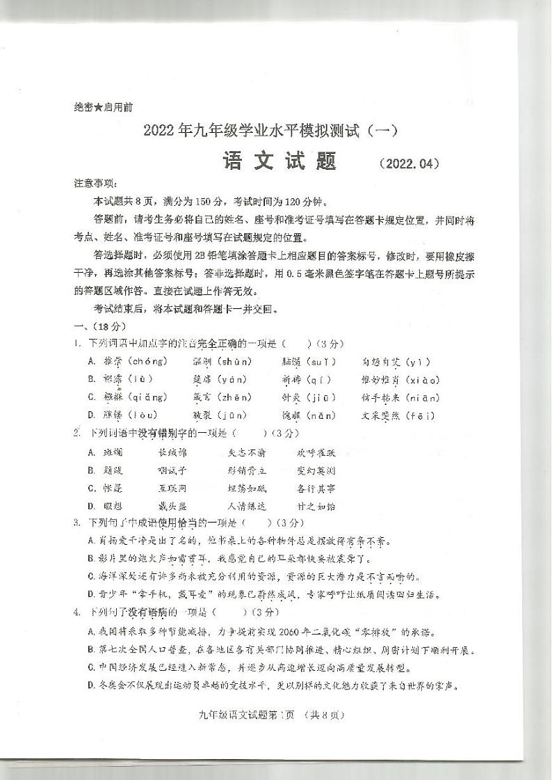 2022年山东省济南市历城区中考二模语文试题(线下)(无答案)01