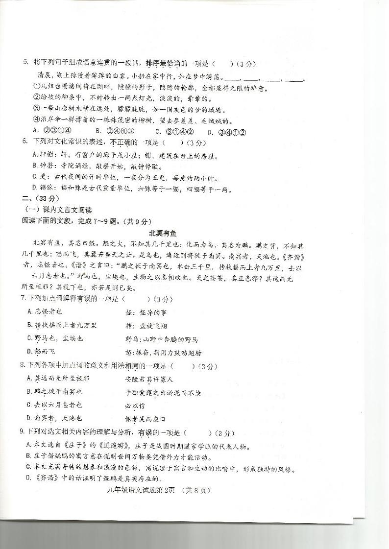 2022年山东省济南市历城区中考二模语文试题(线下)(无答案)02