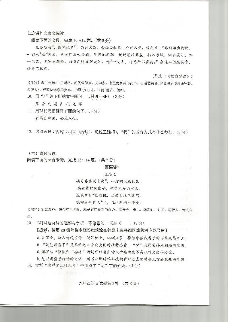 2022年山东省济南市历城区中考二模语文试题(线下)(无答案)03