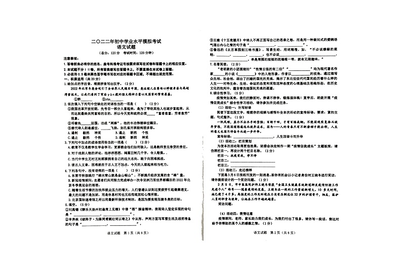 2022年山东省东营市胜利第六十二中学中考二模语文试题(无答案)第1页