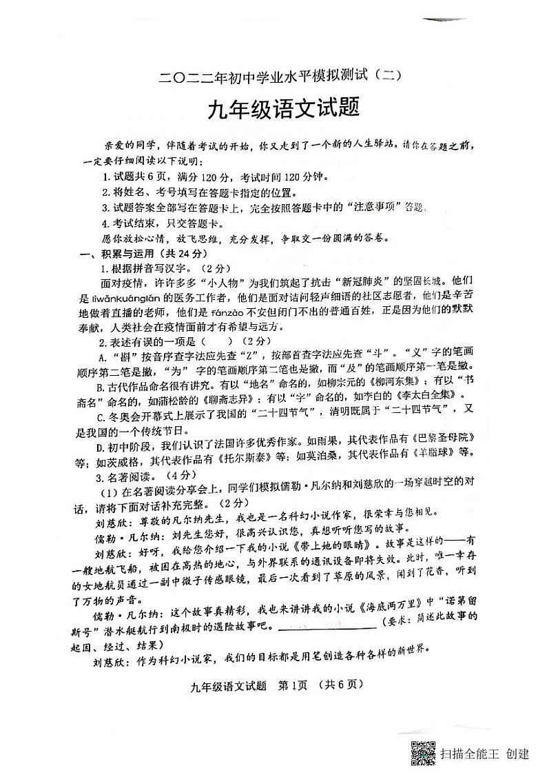 2022年山东省聊城市高唐县中考二模语文试题第1页