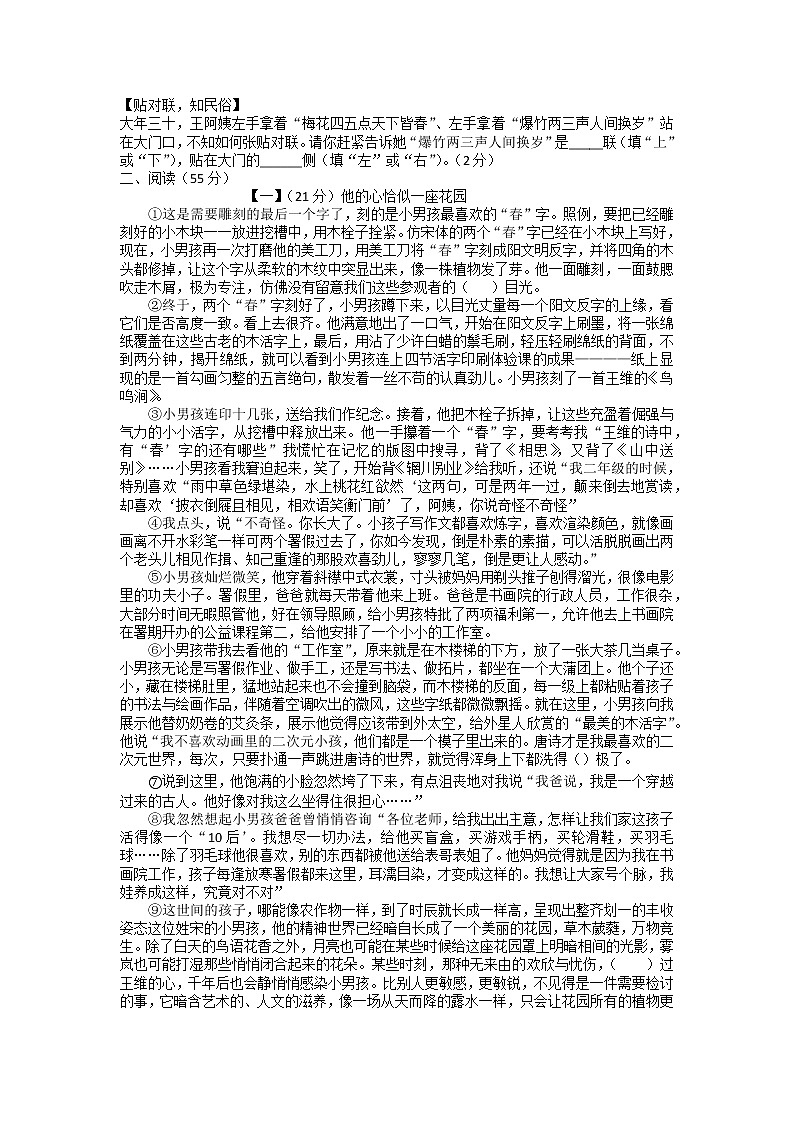 2022年安徽省马鞍山市和县中考第二次模拟监测语文试题(有答案)02
