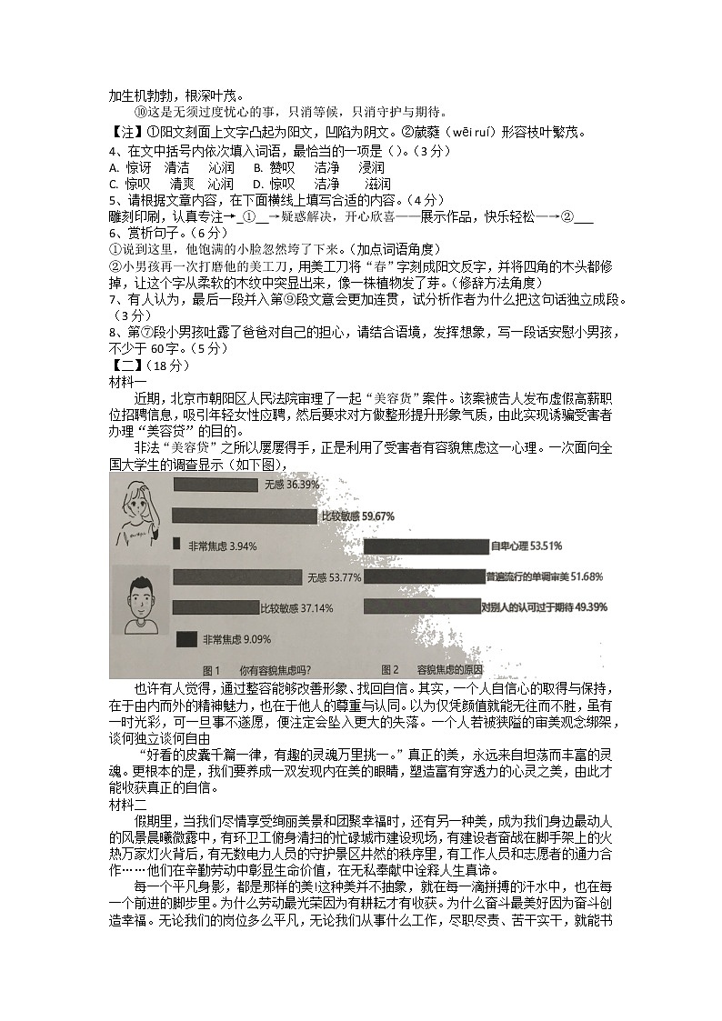 2022年安徽省马鞍山市和县中考第二次模拟监测语文试题(有答案)03