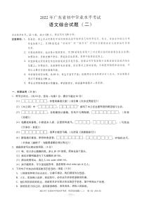 2022年广东省东莞市初中学业水平考试语文综合试题（二）（含答案）