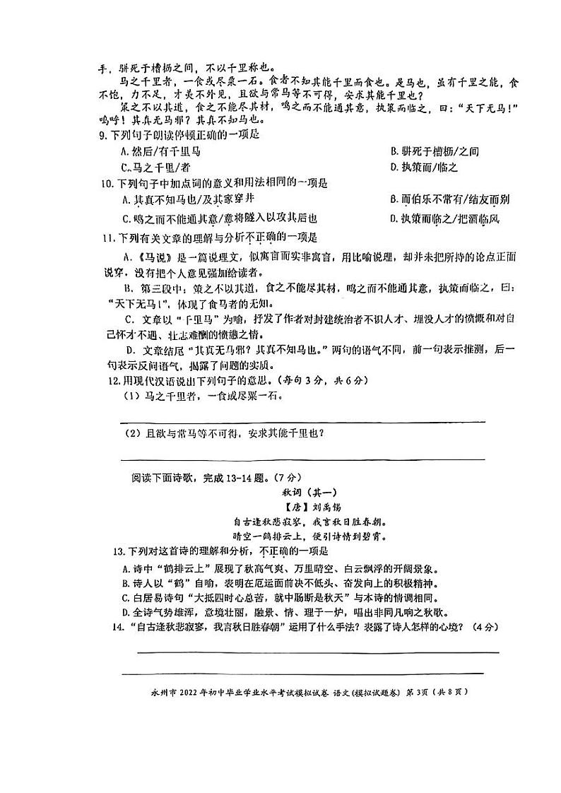 2022年湖南省永州市初中毕业学业水平考试模拟语文试题(无答案)第3页