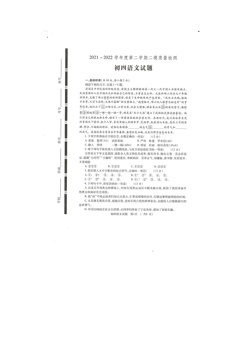2022年山东省济宁市任城区中考模拟语文试题(有答案)01